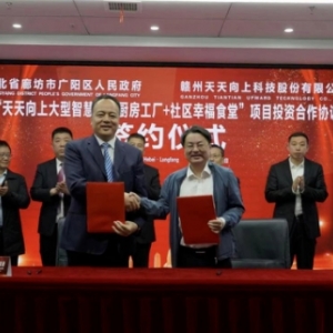 天天向上大型智慧中央廚房工廠+社區(qū)幸福食堂”項(xiàng)目簽約